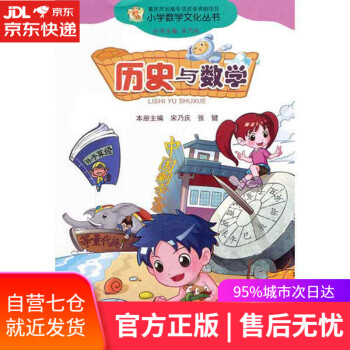 歷史與數(shù)學 歷史與數(shù)學