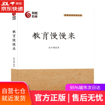 教育慢慢來(lái) 教育慢慢來(lái)