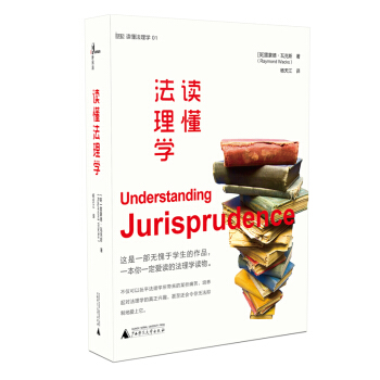 讀懂法理學(xué) 讀懂法理學(xué)