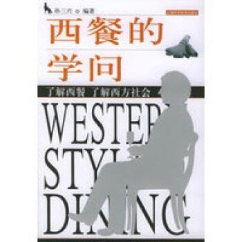 西餐的學(xué)問 西餐的學(xué)問