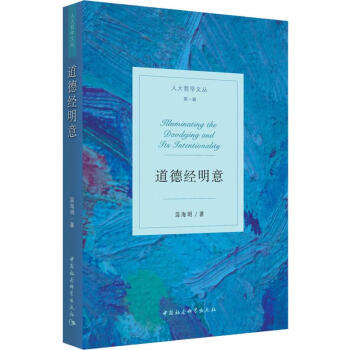 道德經(jīng)明意 道德經(jīng)明意