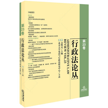 行政法論叢