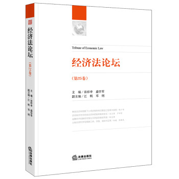 經濟法論壇