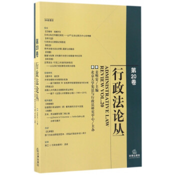 行政法論叢