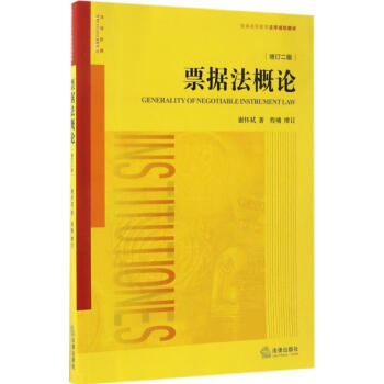 票據(jù)法概論