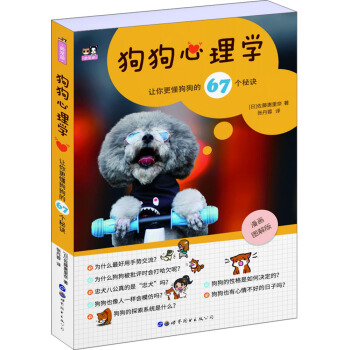 狗狗心理學(xué) 狗狗心理學(xué)