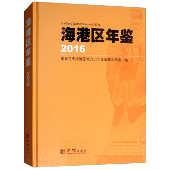 海港區年鑒 海港區年鑒