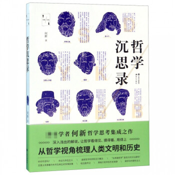 哲學沉思錄 哲學沉思錄