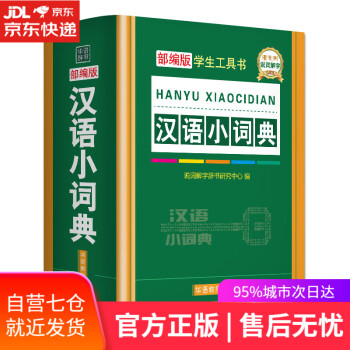 漢語小詞典 漢語小詞典