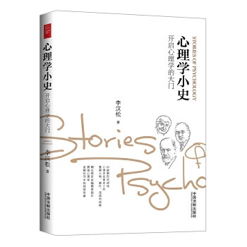 心理學小史 心理學小史