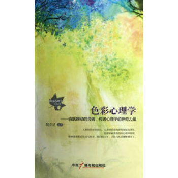 色彩心理學 色彩心理學