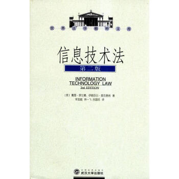 信息技術(shù)法 信息技術(shù)法