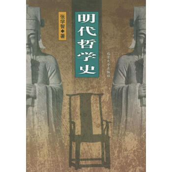 明代哲學史 明代哲學史