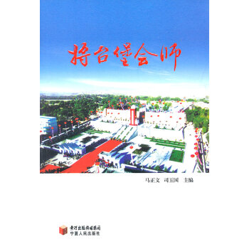 將臺堡會師 將臺堡會師
