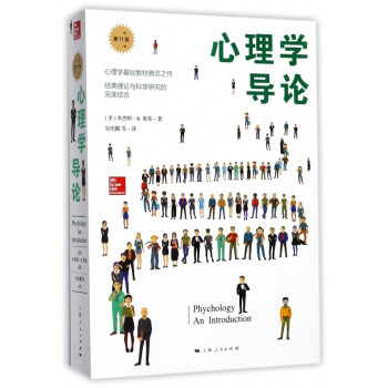心理學導論