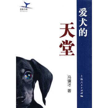 愛(ài)犬的天堂 愛(ài)犬的天堂