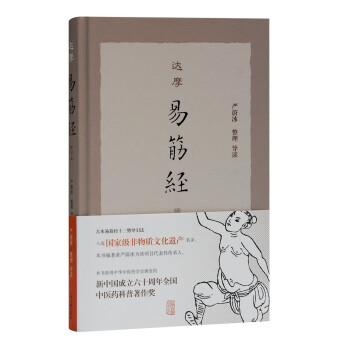 達(dá)摩易筋經(jīng) 達(dá)摩易筋經(jīng)