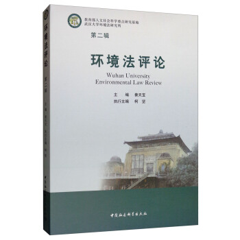 環(huán)境法評論 環(huán)境法評論