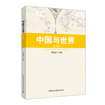 中國(guó)與世界 中國(guó)與世界