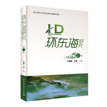 環(huán)東海研究 環(huán)東海研究