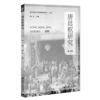 唐廷樞研究