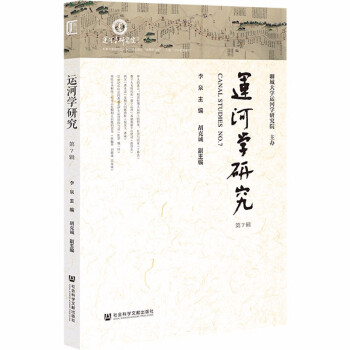 運河學研究