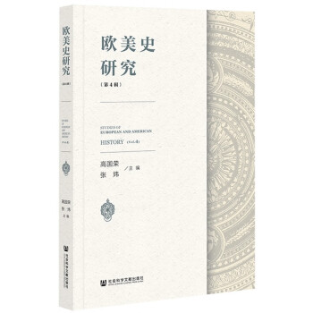 歐美史研究