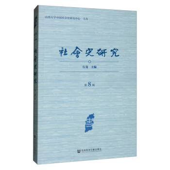 社會史研究 社會史研究