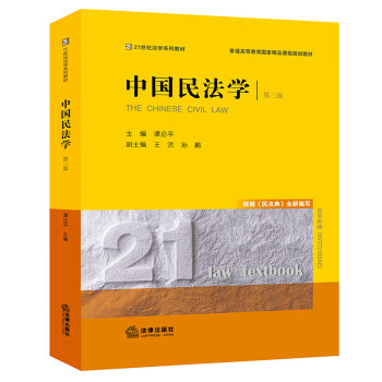 中國民法學 中國民法學