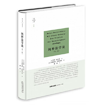 純粹法學說 純粹法學說