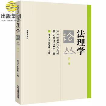 法理學(xué)論叢 法理學(xué)論叢