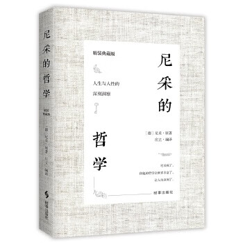 尼采的哲學(xué) 尼采的哲學(xué)