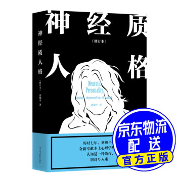 神經質人格 神經質人格