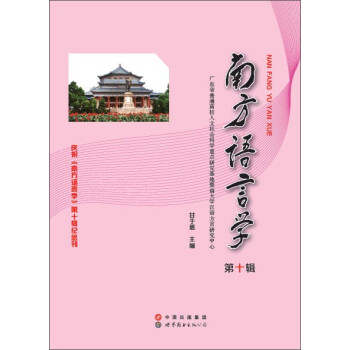 南方語言學 南方語言學