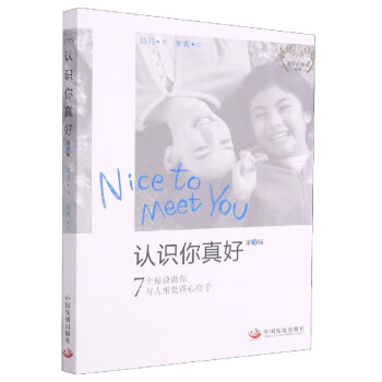 認識你真好 認識你真好
