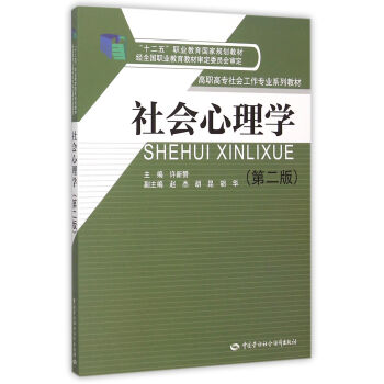 社會心理學 社會心理學