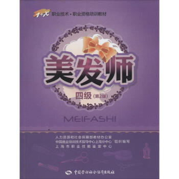 美發師4級 美發師4級