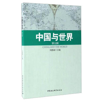 中國(guó)與世界 中國(guó)與世界