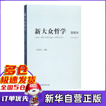 新大眾哲學 新大眾哲學