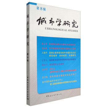 城市學研究 城市學研究