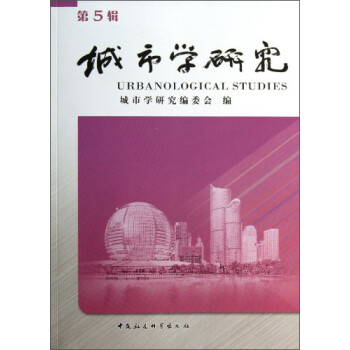 城市學研究 城市學研究