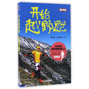 開始越野跑 開始越野跑