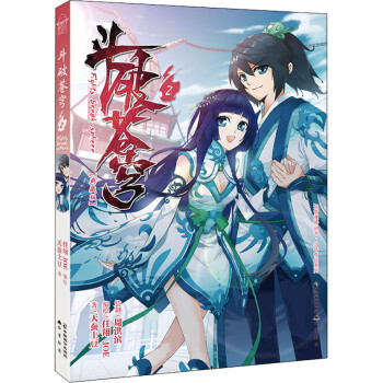 斗破蒼穹2 斗破蒼穹2