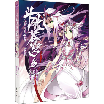 斗破蒼穹6 斗破蒼穹6