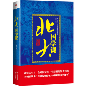 北大國學課 北大國學課