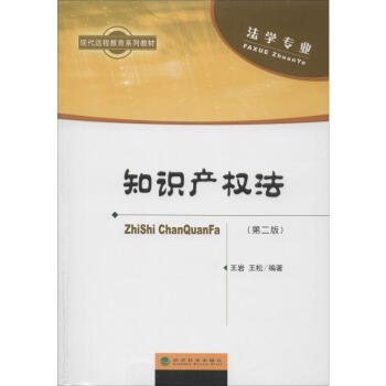知識產(chǎn)權法 知識產(chǎn)權法