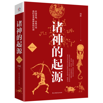 諸神的起源 諸神的起源