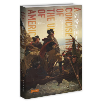 劍橋美國史 劍橋美國史