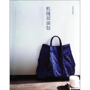 機(jī)縫雙面包 機(jī)縫雙面包