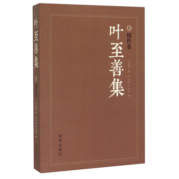 葉至善集5 葉至善集5